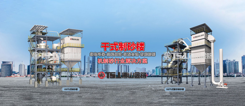 干法制砂工藝成為行業(yè)主流，生產(chǎn)線(xiàn)應該如何設計？